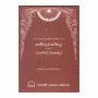 Namruvanmala Hevath Ruvanmal Nighanduva | Books | BuddhistCC Online BookShop | Rs 1,860.00