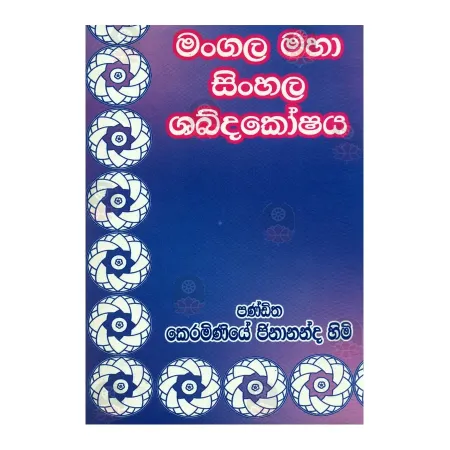 Mangala Maha Sinhala Shabdakoshaya