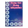 Mangala Maha Sinhala Shabdakoshaya | Books | BuddhistCC Online BookShop | Rs 425.00