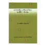 Patashaleeya Shabdakoshaya English - Sinhala | Books | BuddhistCC Online BookShop | Rs 122.00