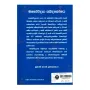 Manovidya Shabdakoshaya | Books | BuddhistCC Online BookShop | Rs 300.00