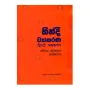 Hindi Wyakarana | Books | BuddhistCC Online BookShop | Rs 750.00