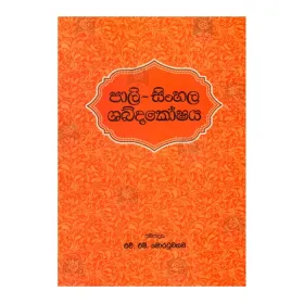 Pali - Sinhala Shabdakoshaya