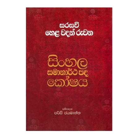 Sinhala Samanartha Pada Koshaya | Books | BuddhistCC Online BookShop | Rs 1,500.00