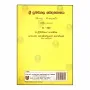 Sri Sumangala Shabdakoshaya (Sinhala - Sinhalartha) - 02 | Books | BuddhistCC Online BookShop | Rs 7,000.00