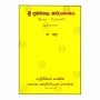 Sri Sumangala Shabdakoshaya (Sinhala - Sinhalartha) - 01