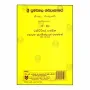 Sri Sumangala Shabdakoshaya (Sinhala - Sinhalartha) - 01