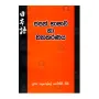 Japan Bhashava Ha Wyakaranaya | Books | BuddhistCC Online BookShop | Rs 700.00