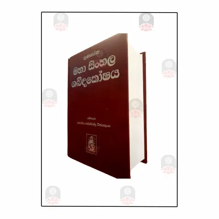 Gunasena Maha Sinhala Shabdakoshaya | Books | BuddhistCC Online BookShop | Rs 9,500.00