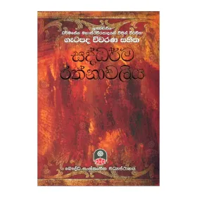 Gatapada Wivarana Sahitha Saddarma Rathnavaliya