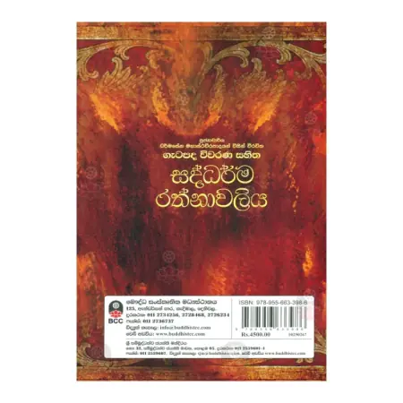Gatapada Wivarana Sahitha Saddarma Rathnavaliya