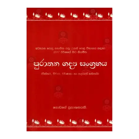 Purathana Gadhya Sangrahaya