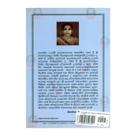 Sri Lankave Samayanthara Prayanaya Pilibanda Shashthriya Adhyanayak (1960 - 2005)
