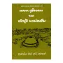 Shasana Ithihasaya Saha Bauddha Sanskruthiya | Books | BuddhistCC Online BookShop | Rs 200.00