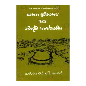 Shasana Ithihasaya Saha Bauddha Sanskruthiya