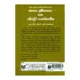 Shasana Ithihasaya Saha Bauddha Sanskruthiya