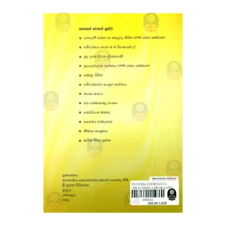 Buddha Dharmaya  (Pracheena Prarambha Wibhagaya)