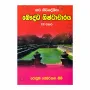 Nava Nirdeshitha Bauddha Shishtacharaya - 12 Wasara | Books | BuddhistCC Online BookShop | Rs 425.00