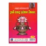 Nava Nirdeshitha Bauddha Shishtacharaya - 12 Wasara | Books | BuddhistCC Online BookShop | Rs 425.00