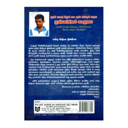 Prashnoththara Sangrahaya