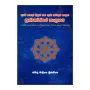 Prashnoththara Sangrahaya | Books | BuddhistCC Online BookShop | Rs 300.00