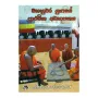 Mahanuvara Yugaye Prathamika Adhyapanaya | Books | BuddhistCC Online BookShop | Rs 190.00