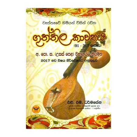 Guththila Kavya | Books | BuddhistCC Online BookShop | Rs 350.00