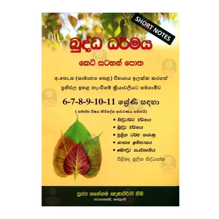 Buddha Dharmaya Keti Satahan Potha | Books | BuddhistCC Online BookShop | Rs 450.00