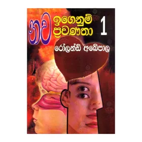 Nava Igenum Nava Pravanatha - 1