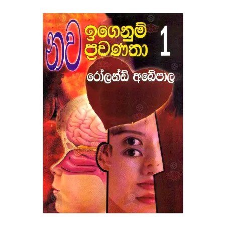 Nava Igenum Nava Pravanatha - 1 | Books | BuddhistCC Online BookShop | Rs 200.00