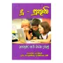 Du Puthuni | Books | BuddhistCC Online BookShop | Rs 260.00