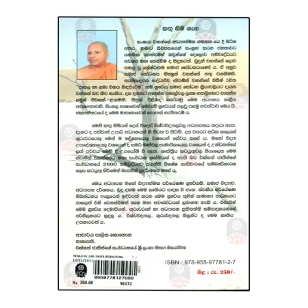 Pasala Ha Lama Winaya Bindavateema