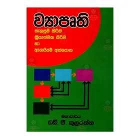 Wyapruthi Salasum Kireema Kriyathmaka Kireema Ha Agayeeme Athpotha