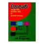 Wyapruthi Salasum Kireema Kriyathmaka Kireema Ha Agayeeme Athpotha | Books | BuddhistCC Online BookShop | Rs 330.00