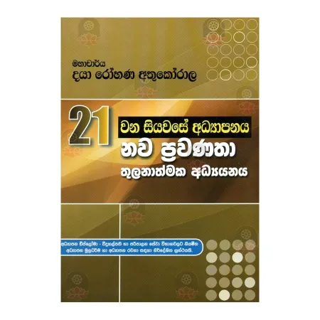 21 Wana Siyavase Adhyapanaya Nava Pravanatha Thulanathmaka Adhyanaya | Books | BuddhistCC Online BookShop | Rs 500.00