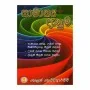 Samanya Danuma | Books | BuddhistCC Online BookShop | Rs 450.00
