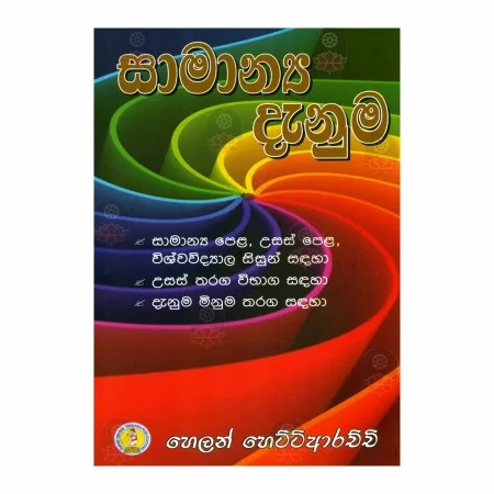 Samanya Danuma | Books | BuddhistCC Online BookShop | Rs 450.00