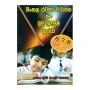 Sinhala Rachana Margaya Saha Lipi Livime Huruva | Books | BuddhistCC Online BookShop | Rs 500.00
