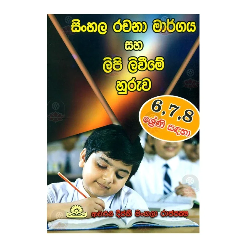 Sinhala Rachana Margaya Saha Lipi Livime Huruva | Buy Online ...