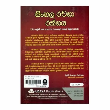 Sinhala Rachana Rathnaya