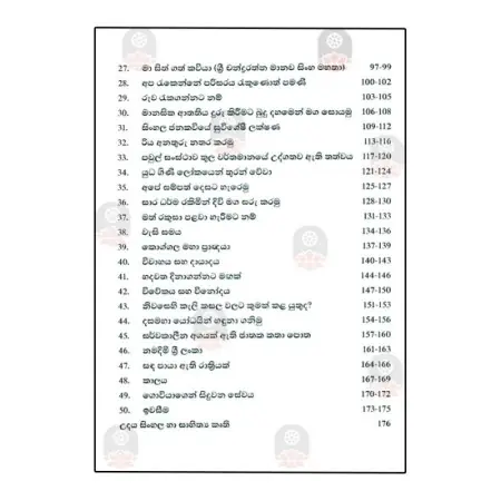 Sinhala Rachana Rathnaya