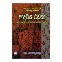 Adarsha Rachana | Books | BuddhistCC Online BookShop | Rs 280.00