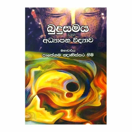 Budusamaya Saha Adyapana Widyava | Books | BuddhistCC Online BookShop | Rs 475.00