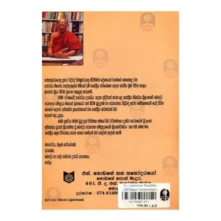 Sri Lankave Bauddha Adyapana Sampradaya