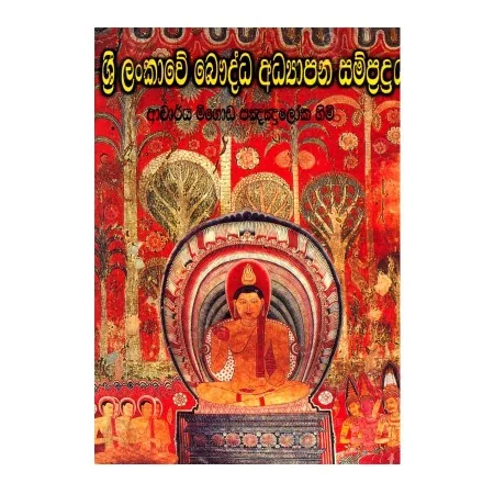 Sri Lankave Bauddha Adyapana Sampradaya | Books | BuddhistCC Online BookShop | Rs 950.00