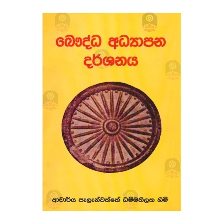 Bauddha Adyapana Darshanaya | Books | BuddhistCC Online BookShop | Rs 400.00