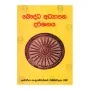 Bauddha Adyapana Darshanaya | Books | BuddhistCC Online BookShop | Rs 400.00