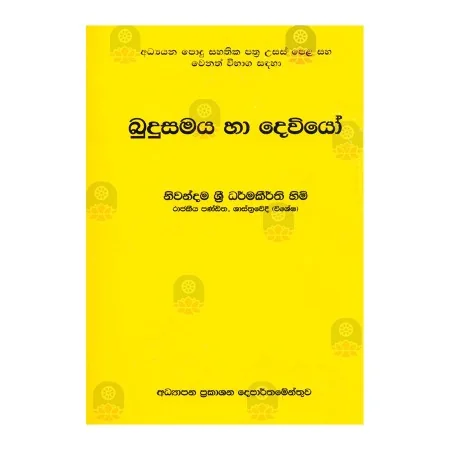 Budusamaya Ha Deviyo | Books | BuddhistCC Online BookShop | Rs 168.00