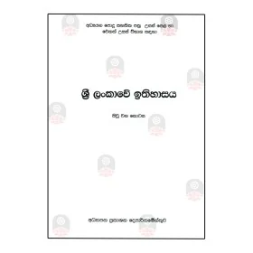 Sri Lankave Ithihasaya - 2 | Books | BuddhistCC Online BookShop | Rs 240.00