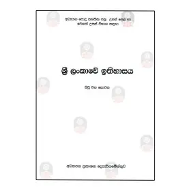 Sri Lankave Ithihasaya - 4